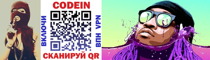 Кодеин напиток Lean (лин)  Белинский 